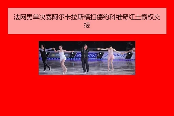 fa-wang-nan-dan-jue-sai-a-er-ka-la-si-heng-sao-de-yue-ke-wei-qi-hong-tu-ba-quan-jiao-jie-2-660.jpg